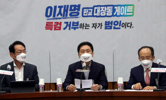 김기현(가운데) 국민의힘 원내대표가 5일 오전 서울 여의도 국회에서 열린 국정감사대책회의에서 발언하고 있다.국회사진기자단·연합뉴스